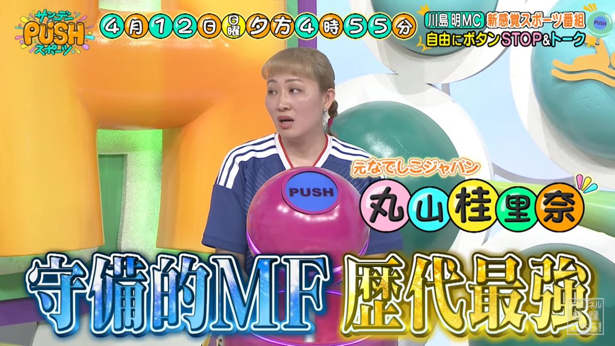 『サンデーPUSHスポーツ』毎週日曜16:55〜 tweet media