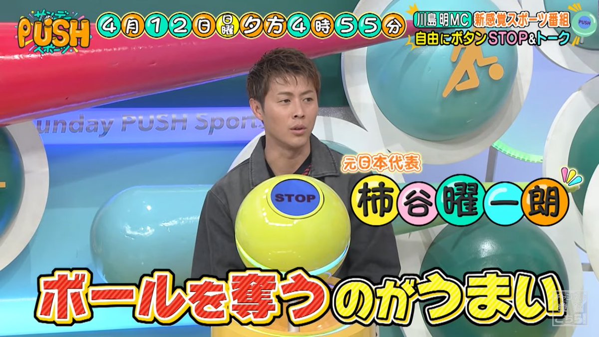 『サンデーPUSHスポーツ』毎週日曜16:55〜 tweet media