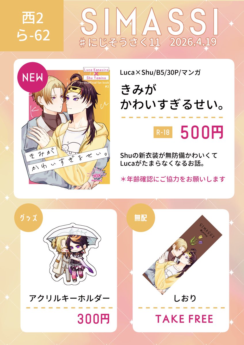 ゆいみー🫧【西2ら-62 】 tweet media