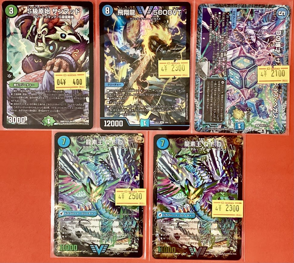 デュエマ 販売情報】 「Dの博才サイバーダイス・ベガス」CSプロモ 「龍
