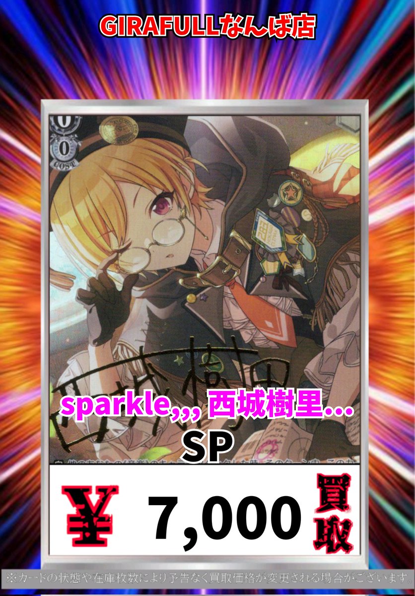 ヴァイスシュヴァルツ sparkle,,,西城樹里 sp2枚 ヴァイスシュヴァルツ WS 買取 sparkle,,, 西城樹里[SP][ISC/SE53-19SP