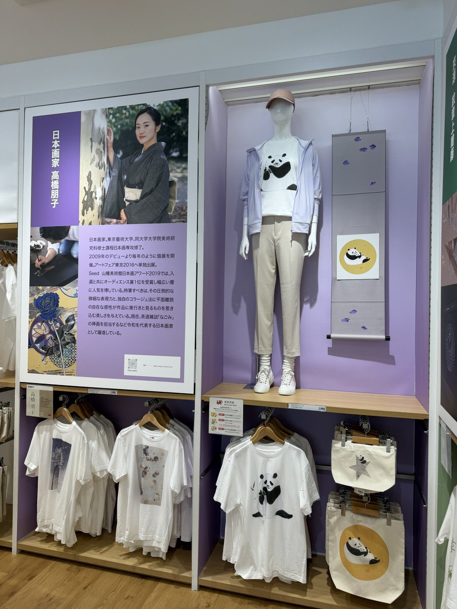 ユニクロ御徒町店限定ですなやますなこさんのパンダグッズが販売開始