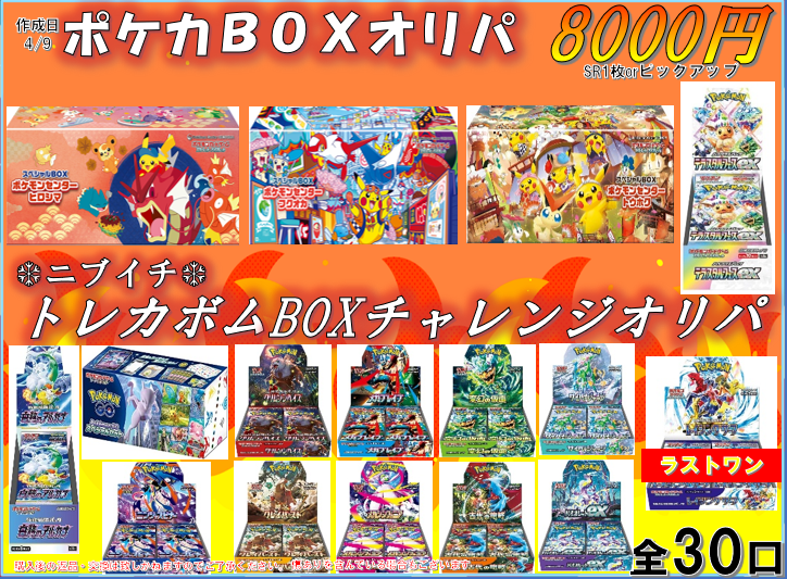 トレカボム ポケカ販売情報? 売り切れたので新しく8000円ポケカBOX 