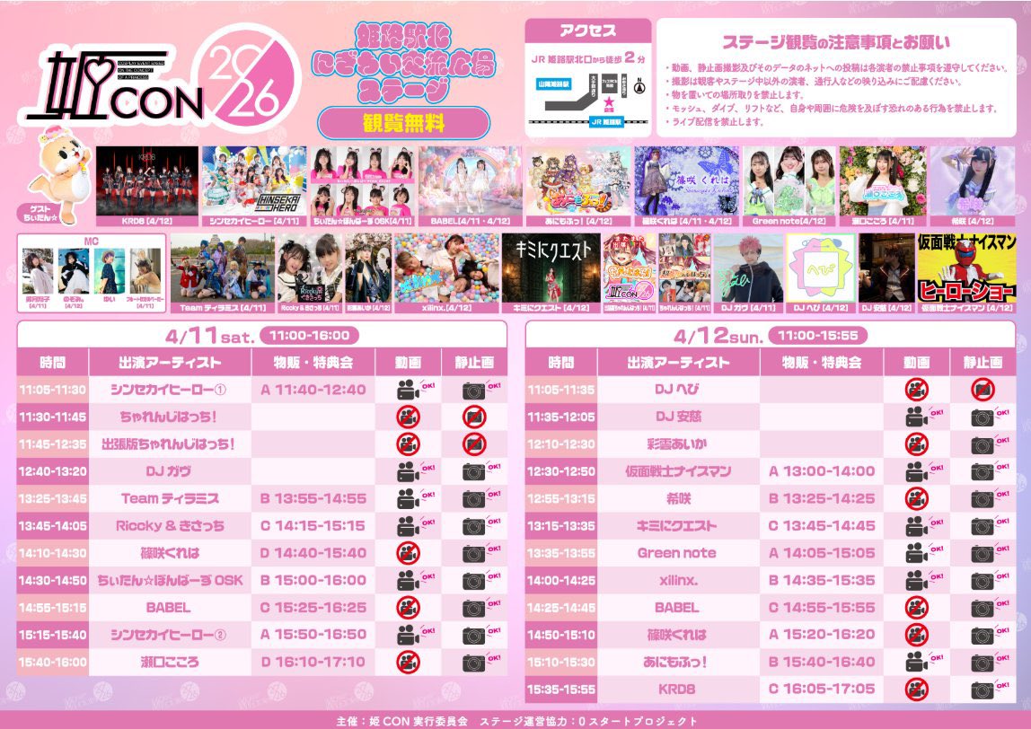 安慈るみな 35P@5/3手柄山 tweet media