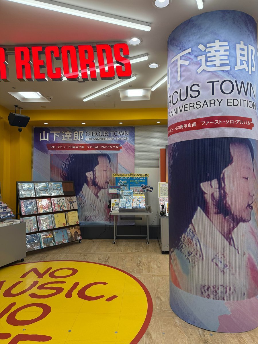 山下達郎】 記念すべき1stソロ・アルバム50周年記念盤✨ 『CIRCUS TOWN