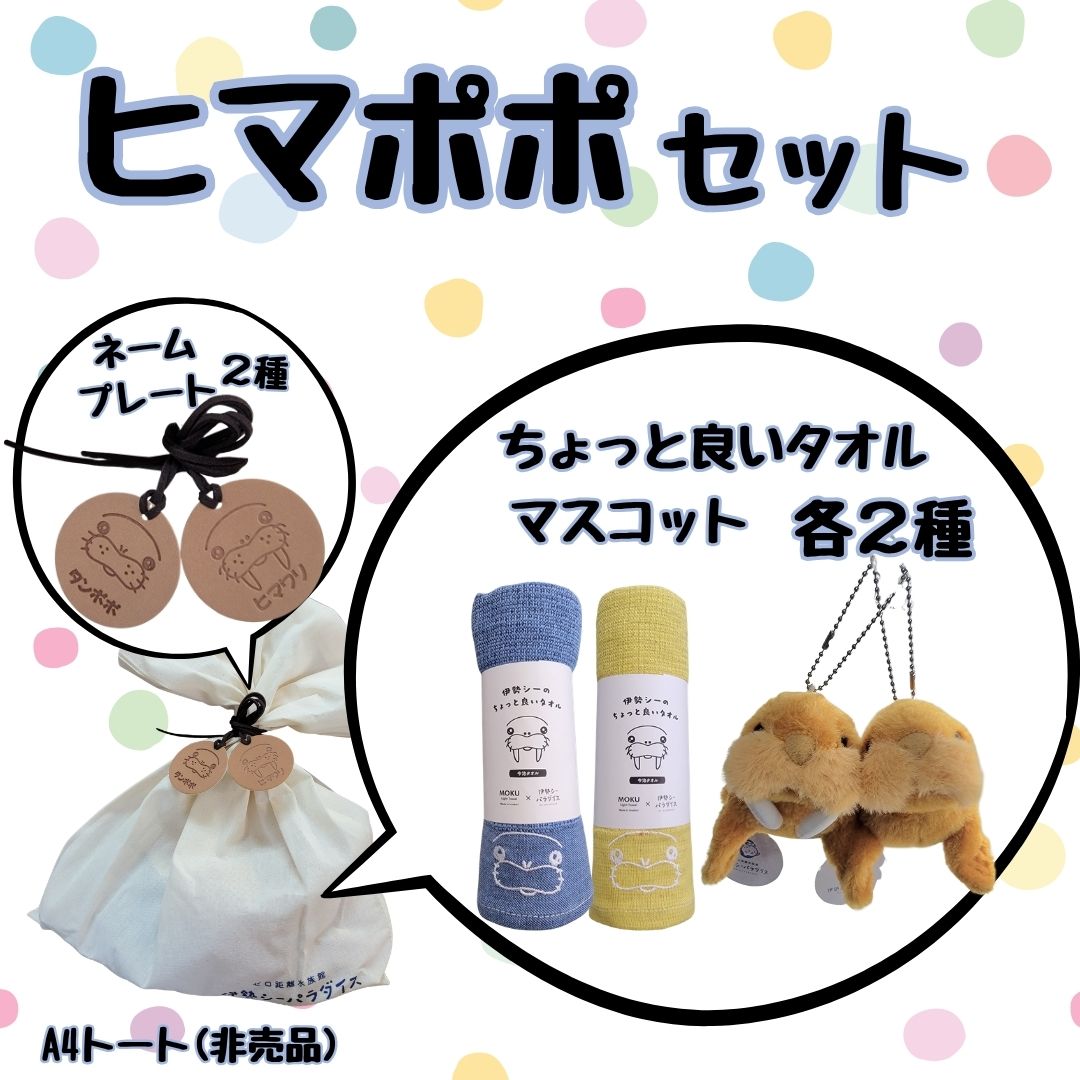 【公式】伊勢シーパラダイスオリジナルショップ tweet media