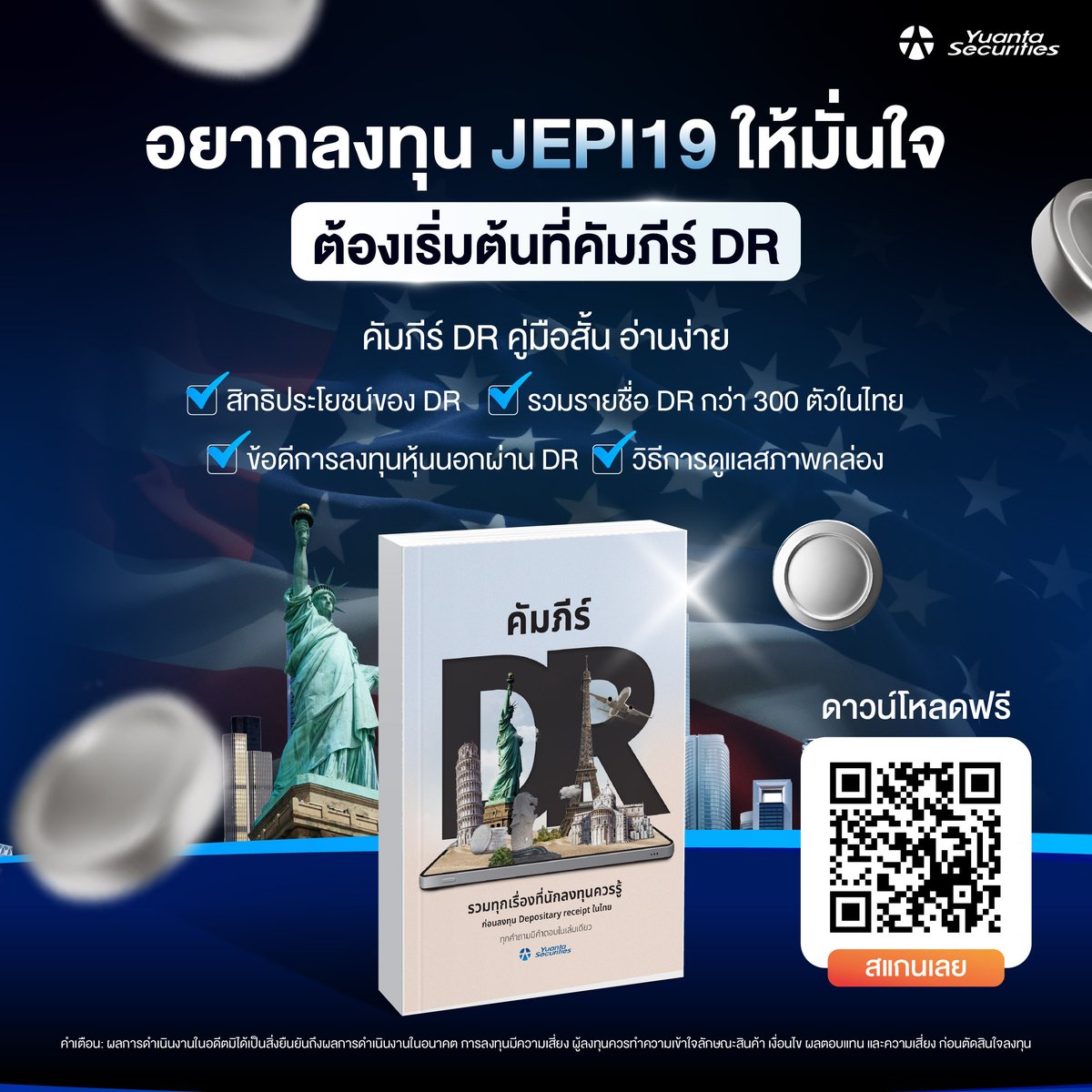 yuantathai's tweet image. 📌ใครกำลังเล็ง JEPI19 เซฟโพสต์นี้ไว้ 
#คัมภีร์DR จากหยวนต้าเป็นคู่มือสั้น อ่านง่าย ช่วยให้เห็นภาพการลงทุนชัดขึ้นในเล่มเดียว รวม #DR ในไทยกว่า 300 ตัว ครบ จบ พร้อมใช้งาน

👍 ดาวน์โหลดฟรีที่นี่ &amp;gt;&amp;gt; na2.hubs.ly/H04PdvF0
#yuanta #YuantaThai #หยวนต้า #เทรดDR #ความรู้เรื่องDR