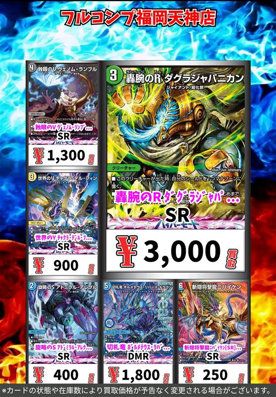 フルコンプ福岡天神店 #デュエマ ?【?シングル買取情報 