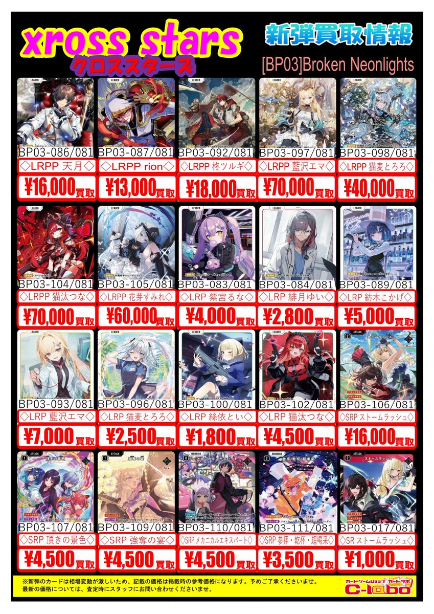 Xross Stars 買取情報】 買取POPはこちら！ よろしくお願いします