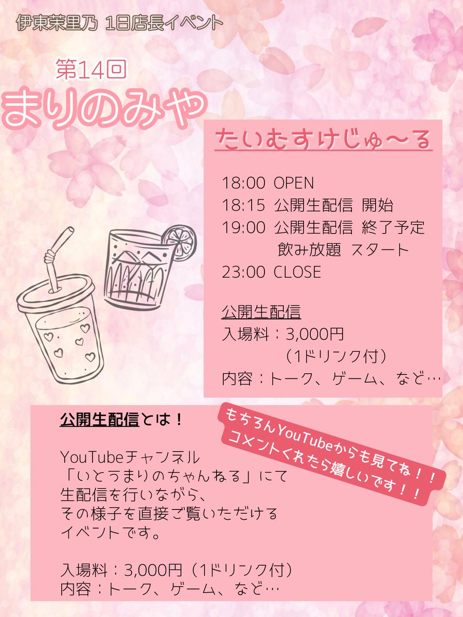 4/13！明日夜！ #まりのみや です‼️‼️

宣伝遅くなっちゃった〜、！！！😭😭
のでリポストお願いします皆様😭😭

お仕事終わりなど、ふらっと都立家政のbarに遊びにきてくださいな💭

飲んで、食べて、喋って笑いましょう✌️

好評だった豚汁を今回もつくりますよん！

きてね〜っ！！明日！