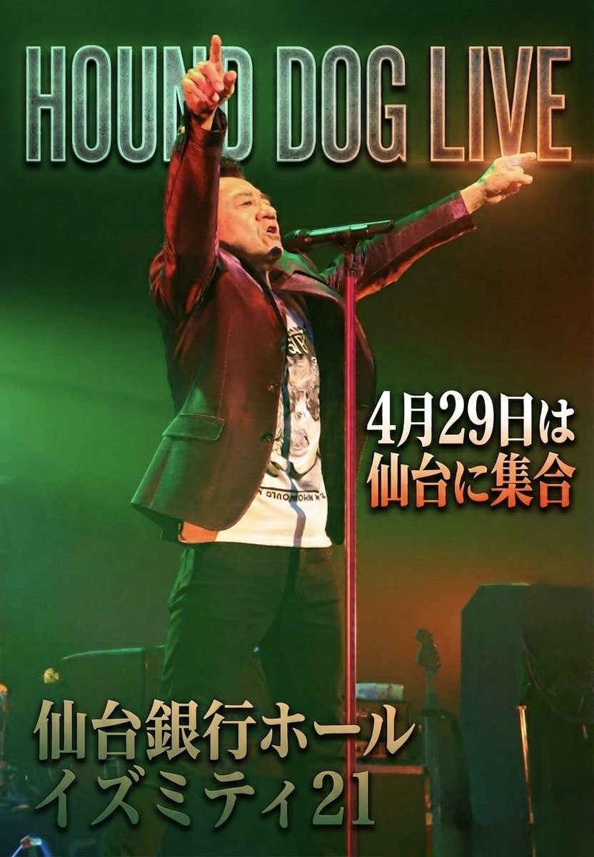 大友康平(HOUND DOG) @iehok official tweet media