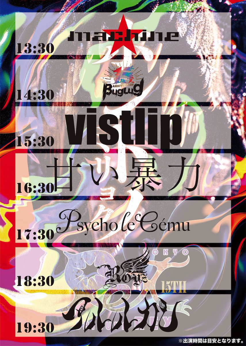 ／
本日の公演情報✨
＼

渋谷REX 15th Anniversary presents.「ホントノミリョク」 【日程】2026年4月12日(日)Zepp Shinjuku 【開場/開演】OPEN 12:45 / START 13:30

※Vo.昴の喉の不調に伴い、ゲストボーカルを迎えて杙凪・公大・智也の3名で出演します

Royz出演時間：18：30～