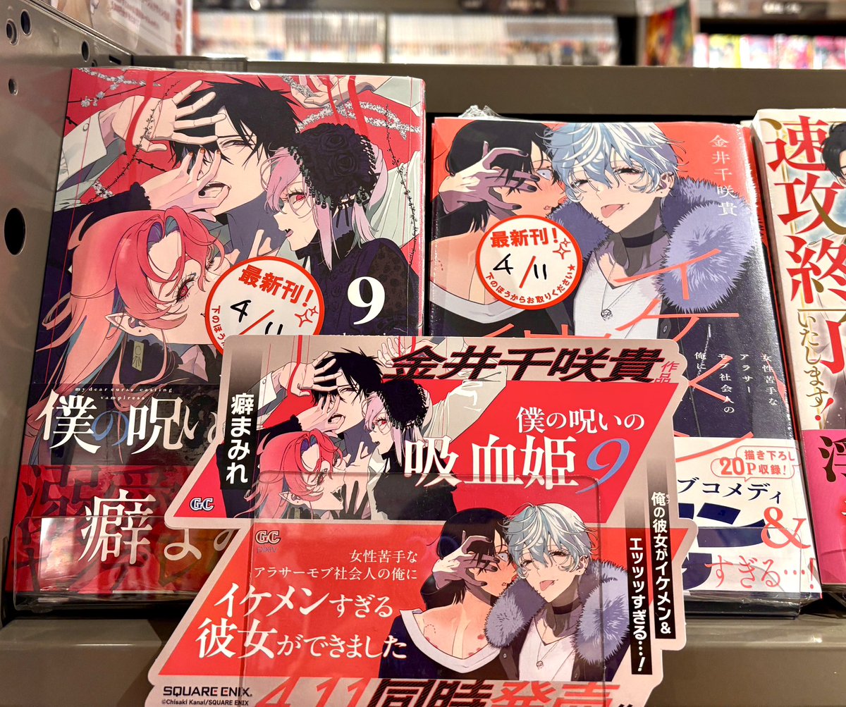 TBSsoyoranarita's tweet image. ＼#SQUARE ENIX 新刊コミックス入荷‼️／

4/11発売⭐️その②=͟͟͞͞  ˙꒳˙ )

金井千咲貴″癖まみれ″の２作品同時発売🌟
#僕の呪いの吸血姫
#女性苦手なアラサーモブ社会人の俺にイケメンすぎる彼女ができました
浮気もモラハラも全部お断り‼️
#ドアマットヒロインは速攻終了いたします!
……etc‼️