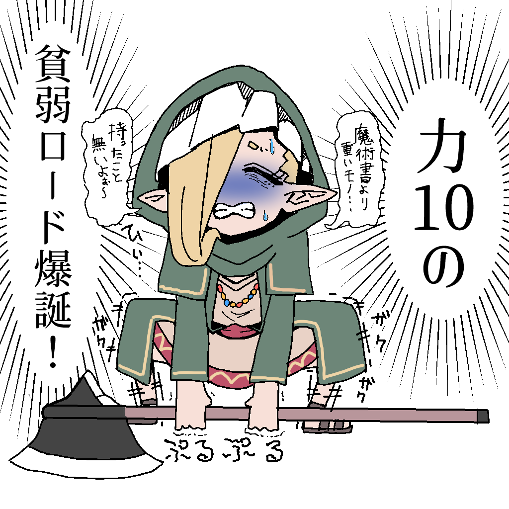 本日のウィザードリィ配信も無事全滅しました!
ありがとうございました!
そして初期シナリオで、
わけもわからないまま未鑑定の指輪のSPを使ってしまい、もうちょっとで完成だったエルフ魔術師ちゃんが雑魚化してしまった時のハイライトを描きました! 