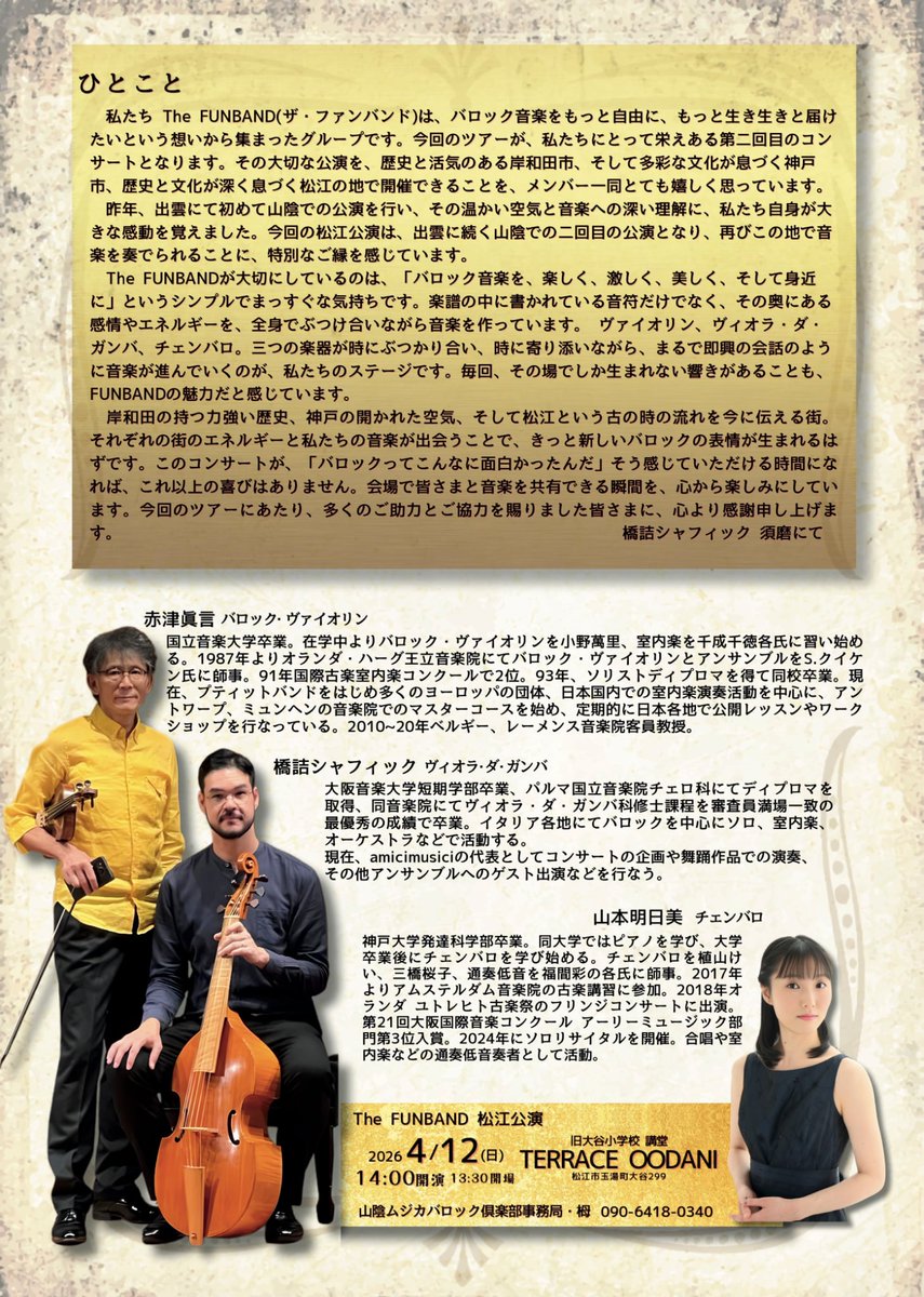 えれがんと🐈🐈日本古楽史研究会 tweet media