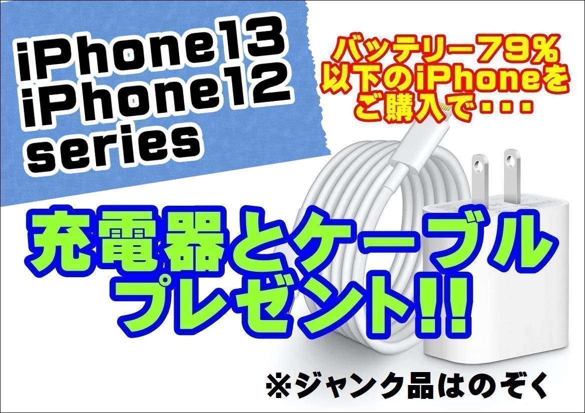 inverse_osaka2's tweet image. ショップインバースモバイル館　日本橋店です😉

📱iPhone13シリーズ
📱iPhone12シリーズ

バッテリー表記79%以下の商品をお買い上げいただきますと、
⚡️アダプター&amp;amp;充電ケーブルをプレゼント中です⚡️

#ショップインバースモバイル館
#iPhone13
#iPhone12