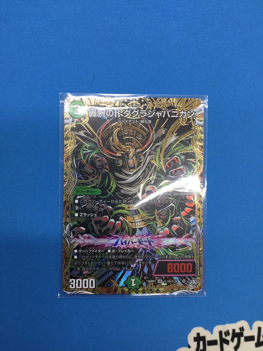 ✨入荷情報✨ #デュエマ ✨轟腕のRダグラジャパニカン(SEC)✨ お買取