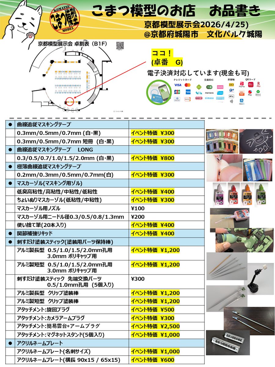 こまつ模型/KOMATSU-MODEL @4/25　京都模型展示会 tweet media