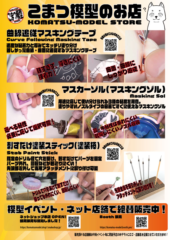 こまつ模型/KOMATSU-MODEL @4/25　京都模型展示会 tweet media