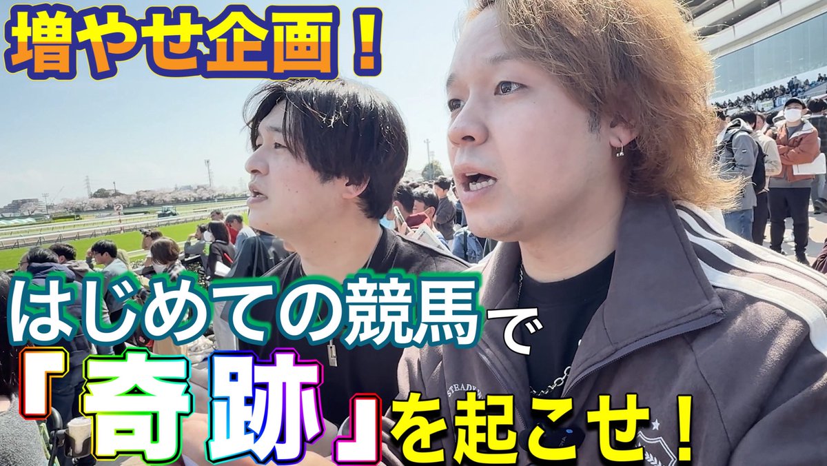 fuyase3's tweet photo. 【増やせ企画】
はじめての競馬で奇跡を起こせ！[第２弾]

上げ直したので是非また見てね！

https://t.co/I2iS0nH2TQ https://t.co/QVWwVDFpmQ