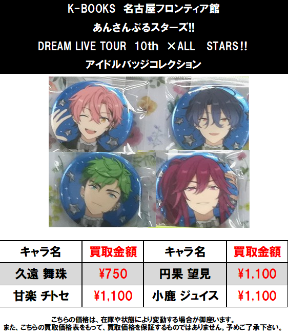 買取情報】あんさんぶるスターズ DREAM LIVE TOUR 10th×ALL STAR