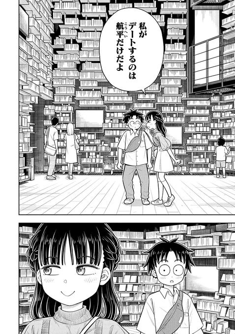 僕だけデートしてくれる幼なじみの話(1) 