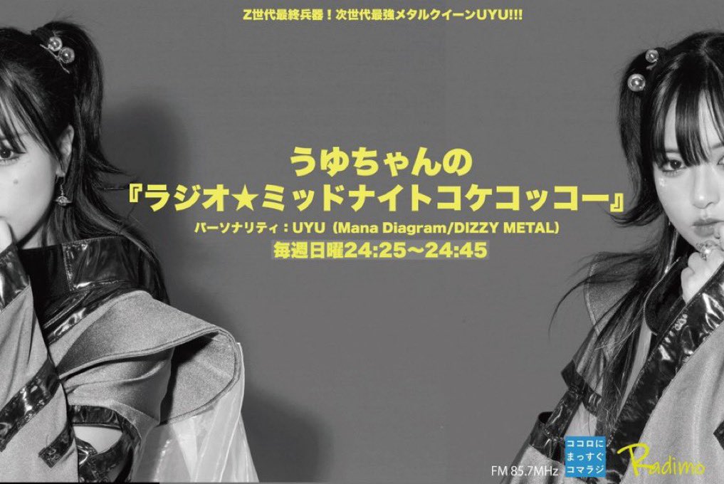 炎のラジオentertainment【公式】 tweet media