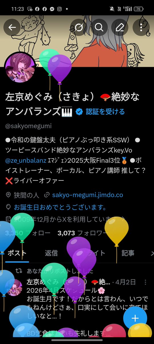 左京めぐみ（さきょ）🪭絶妙なアンバランズ🎹 tweet media