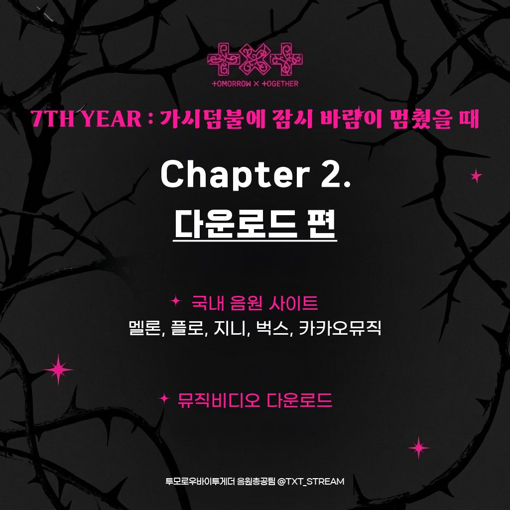 투모로우바이투게더 음원총공팀 tweet media