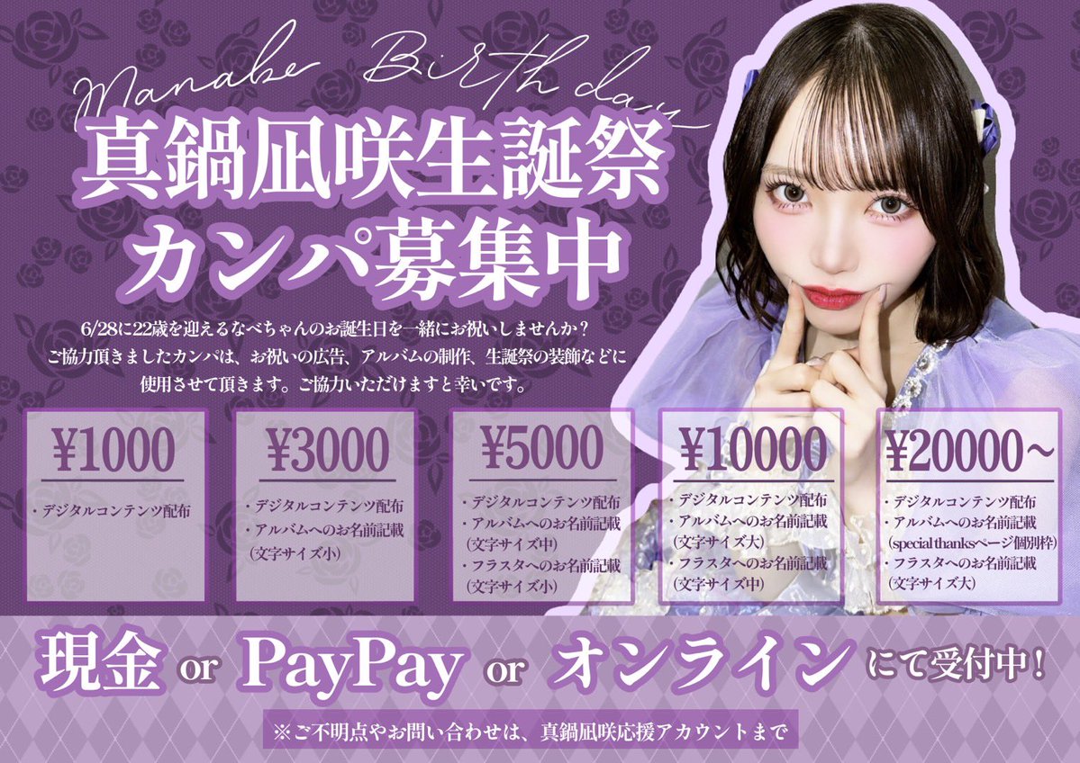 真鍋凪咲応援アカウント tweet media