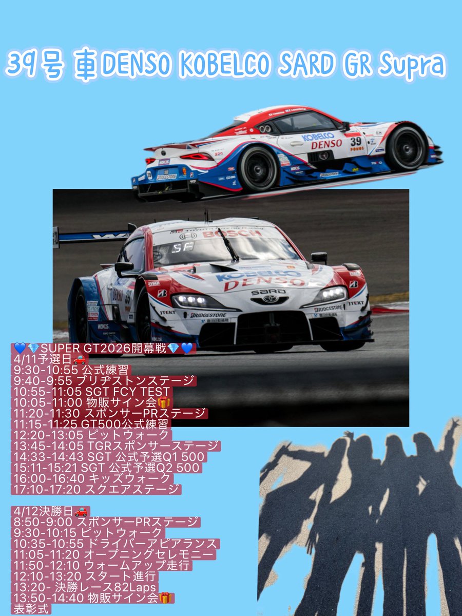 mizuki_harapeko's tweet photo. おはきてぃー💙💎

SUPER GT Rd1🚗決勝レース5番グリッドです！

39号車TGR TEAM SARDに熱い熱い応援をよろしくお願いします❤️‍🔥
まずはステージから✊🏻 https://t.co/KjDbyRbucR