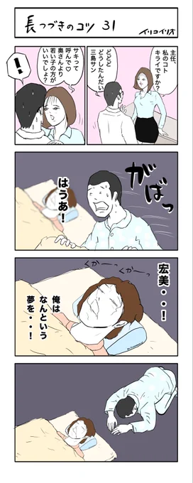 長つづきのコツ31  #4コマ漫画 