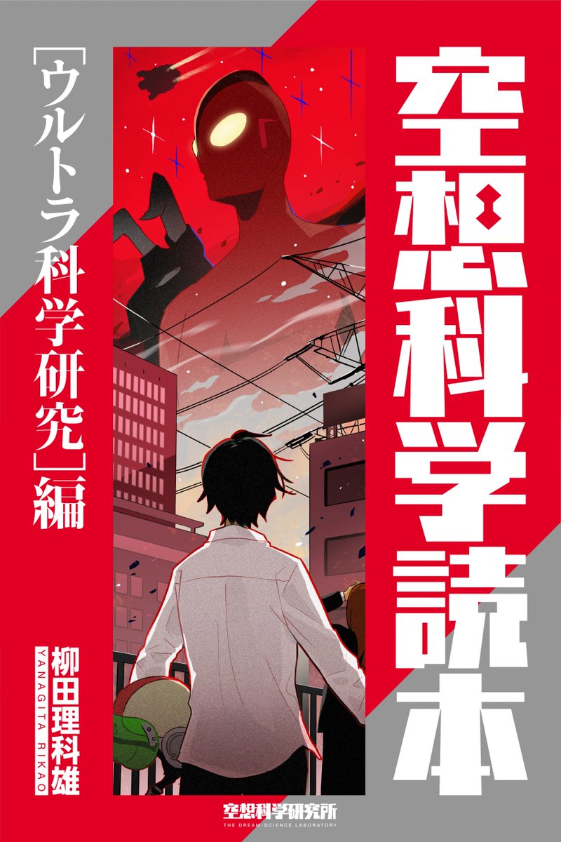 @Shenxiao123971 空想科学読本で通った道⋯! 