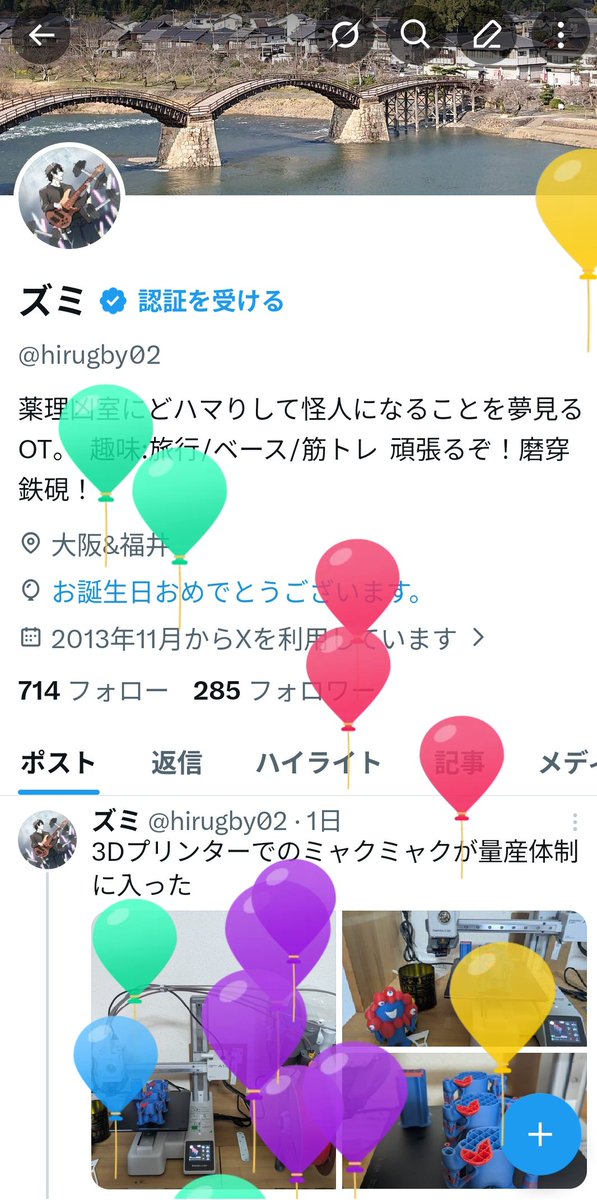 hirugby02's tweet photo. 風船が飛びましたわよ〜
29歳かぁ… https://t.co/LReljx78m1