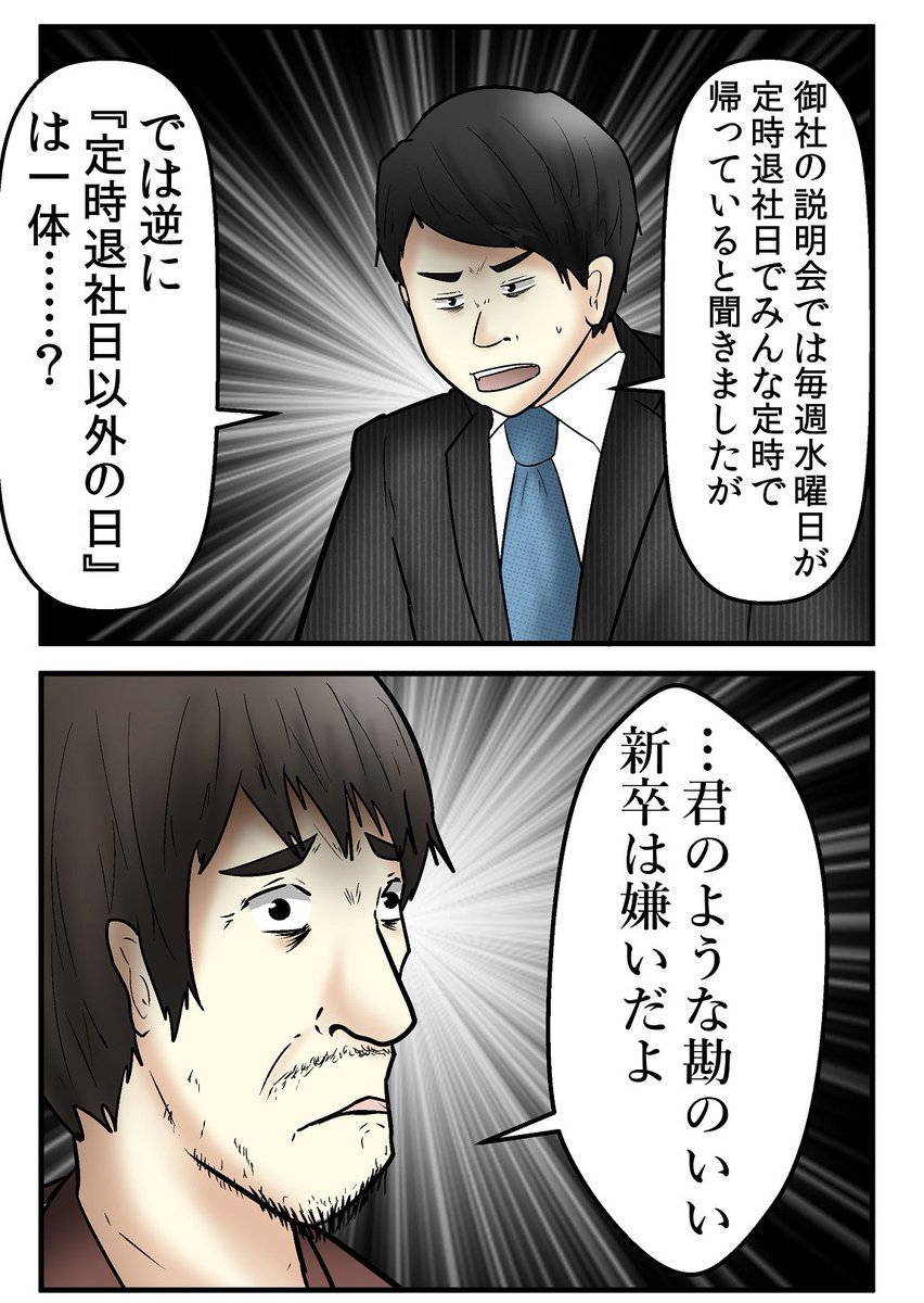 ノー残業デーの闇 