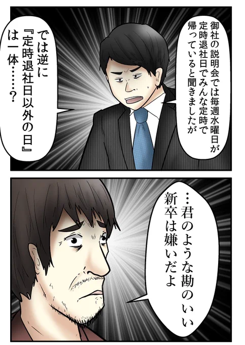 ノー残業デーの闇 