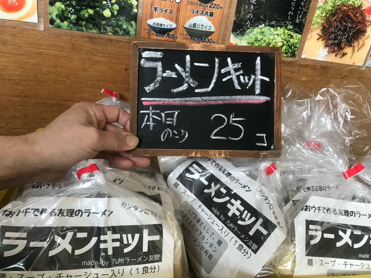 九州ラーメン友理公式◎アルバイト募集中♪ tweet media