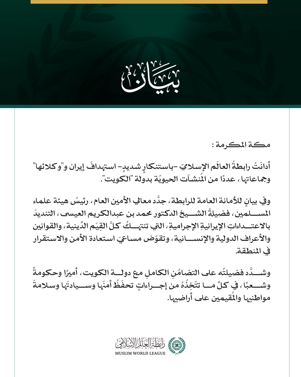 رابطة العالم الإسلامي tweet media