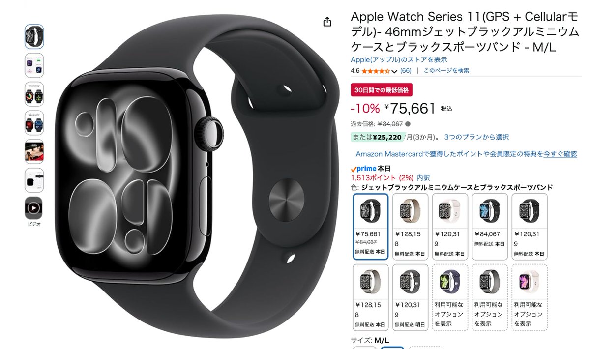 Apple Watch Series 11の以下のモデルがAmazonで10%オフのセール中です 