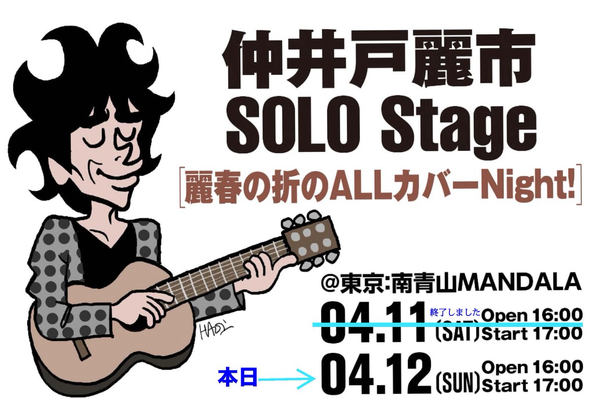 CHABO61's tweet photo. 本日4/12日仲井戸麗市SOLO Stage [麗春の折のALLカバーNight!]＠東京：南青山MANDALA★若干枚数当日券販売です★10:00より先着【TIGET】https://t.co/AvfsGQfhdp https://t.co/fXgb184bPh