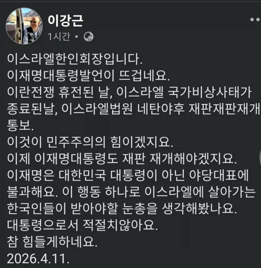 [펌] 이스라엘 한인회장의 글...
