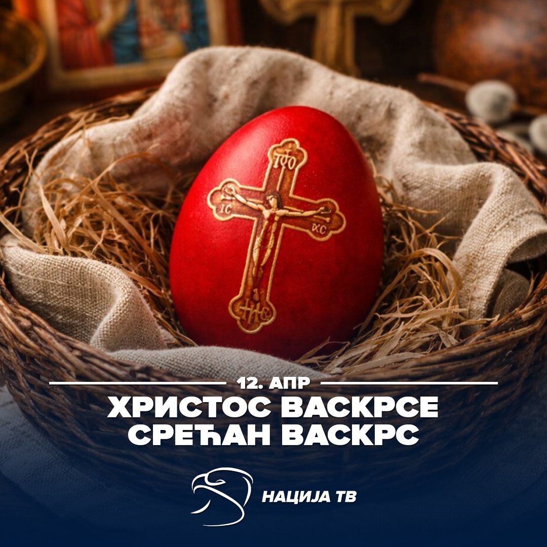 nacijatv's tweet photo. 🇷🇸 | Христос Васкрсе, срећан Васкрс! https://t.co/Rh6oyrMsL7