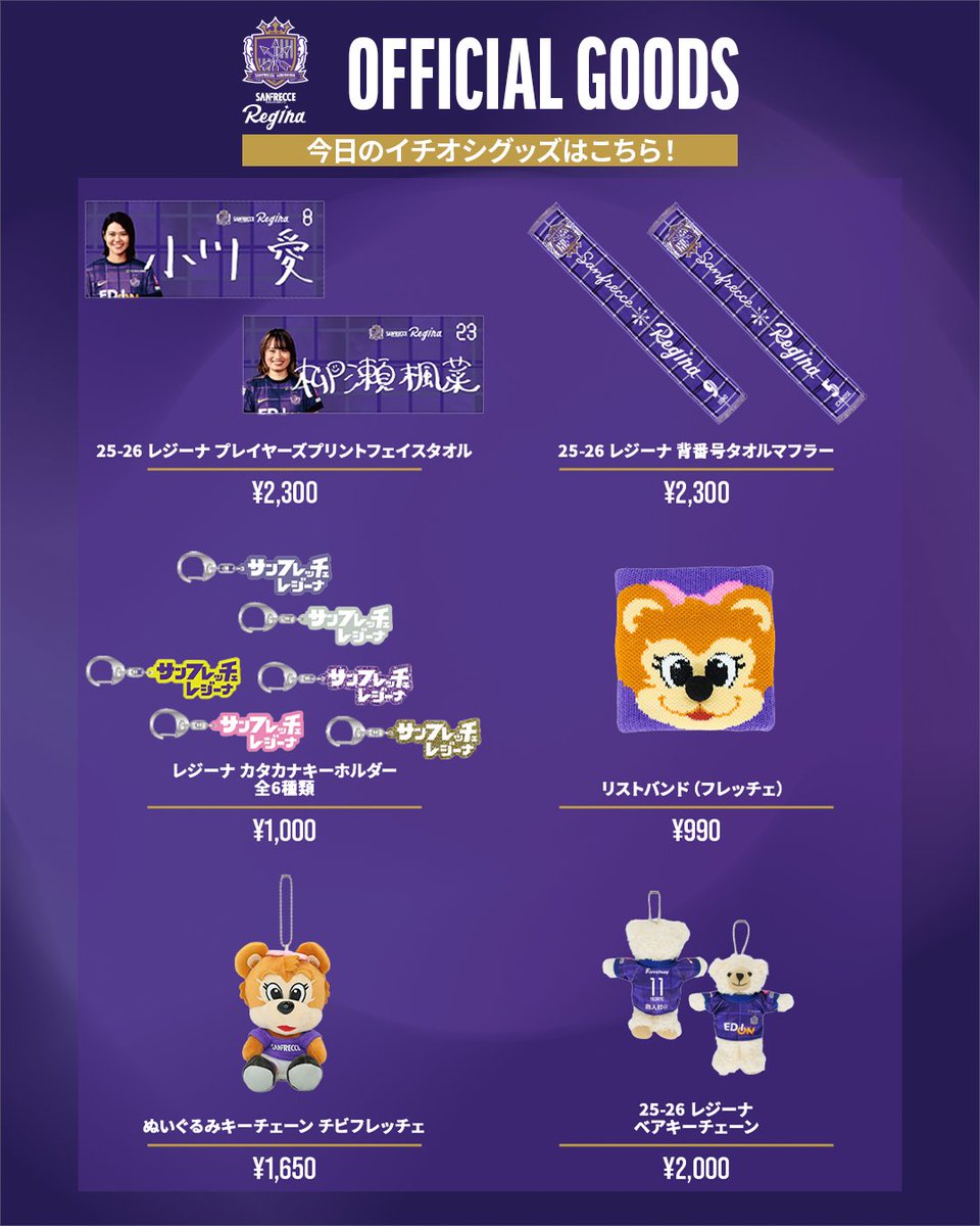 🟣グッズ情報🟣 今日のスタッフ一押しグッズはこちら！ レジーナの
