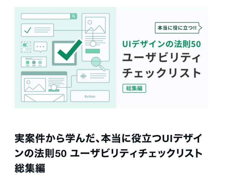 MacopeninSUTABA's tweet photo. 「UIデザインの法則50」が有益。

なんとなくで作ってしまいがちなデザインを、改善前（Before）と改善後（After）の具体例で比較しながらわかりやすく解説。非デザイナ���でも「なぜ綺麗に見えるのか」が直感的に理解できる最高の入門書。

こちら👉 https://t.co/3wHgT3SY39 https://t.co/v2m07mAdUa