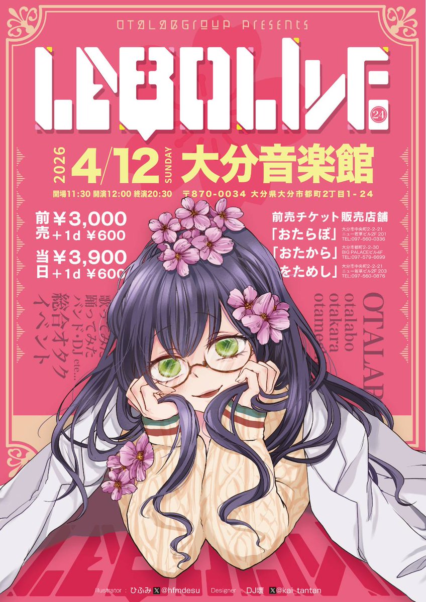 おたらぼグループ tweet media