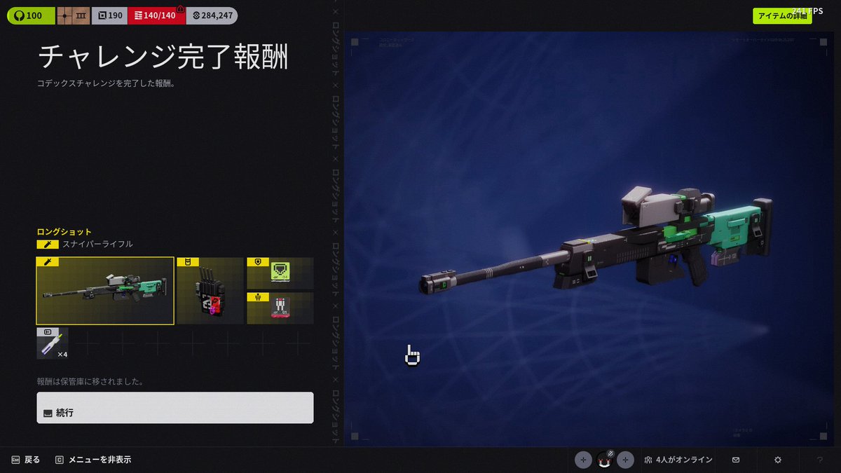 レベル100報酬は強化シールドとキングメーカーマガジンだった