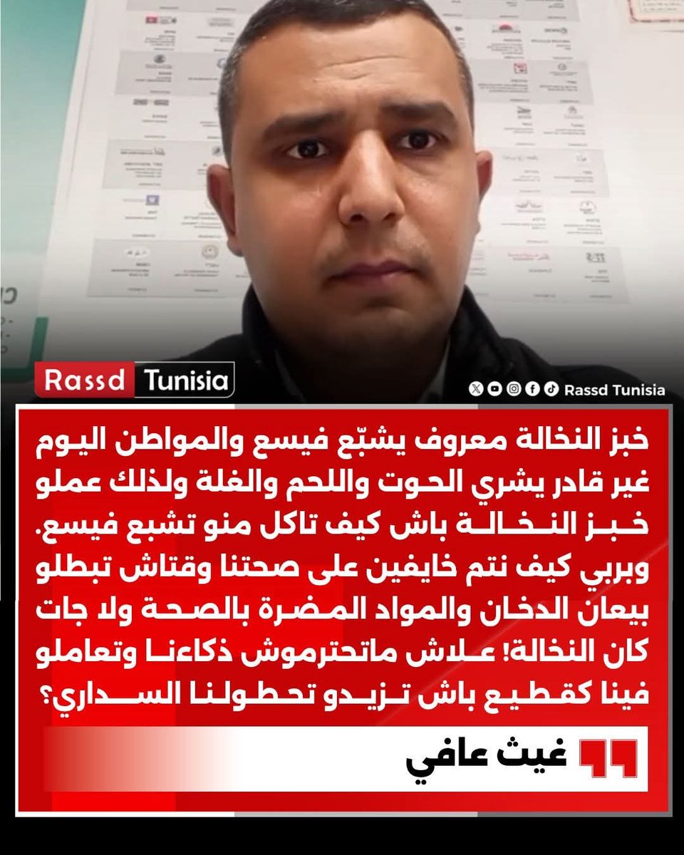 Rassd Tunisia tweet media