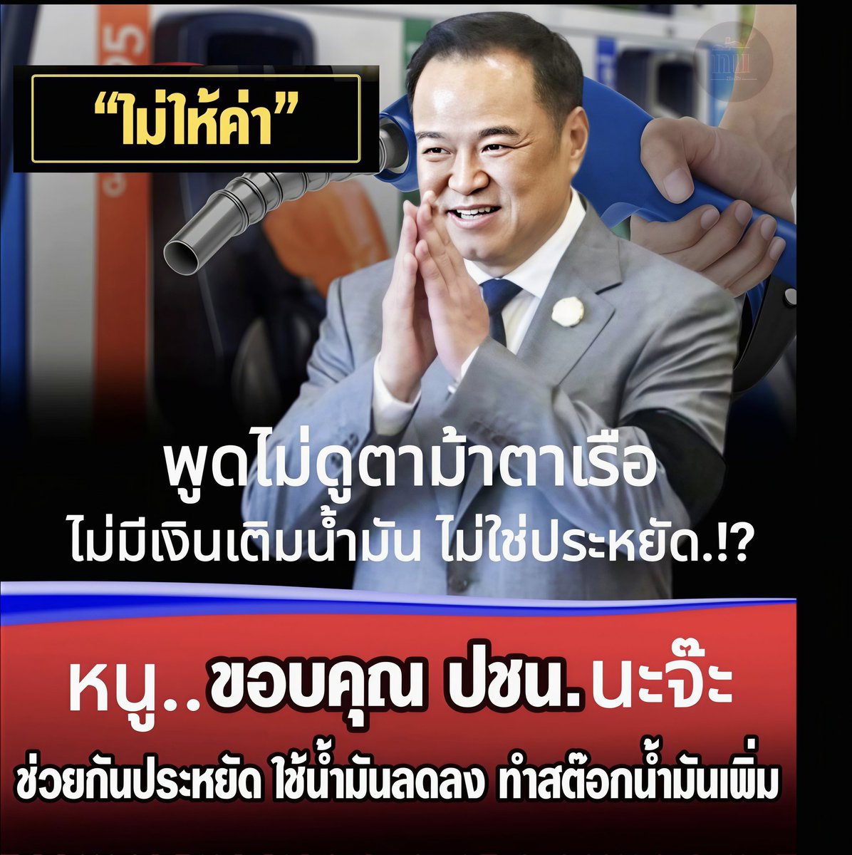 nutthaphat pro tweet media