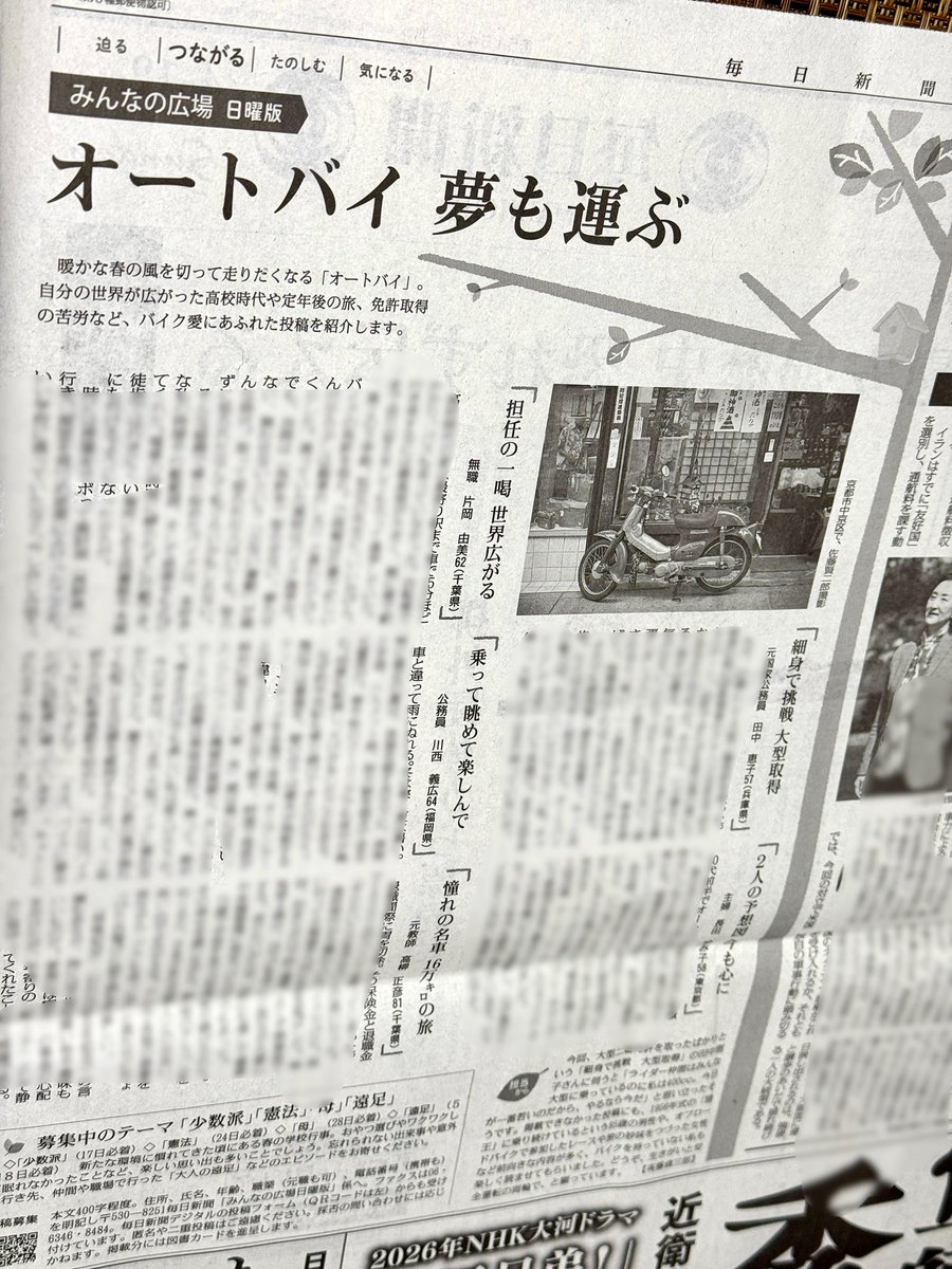 毎日新聞 綾部販売所 tweet media