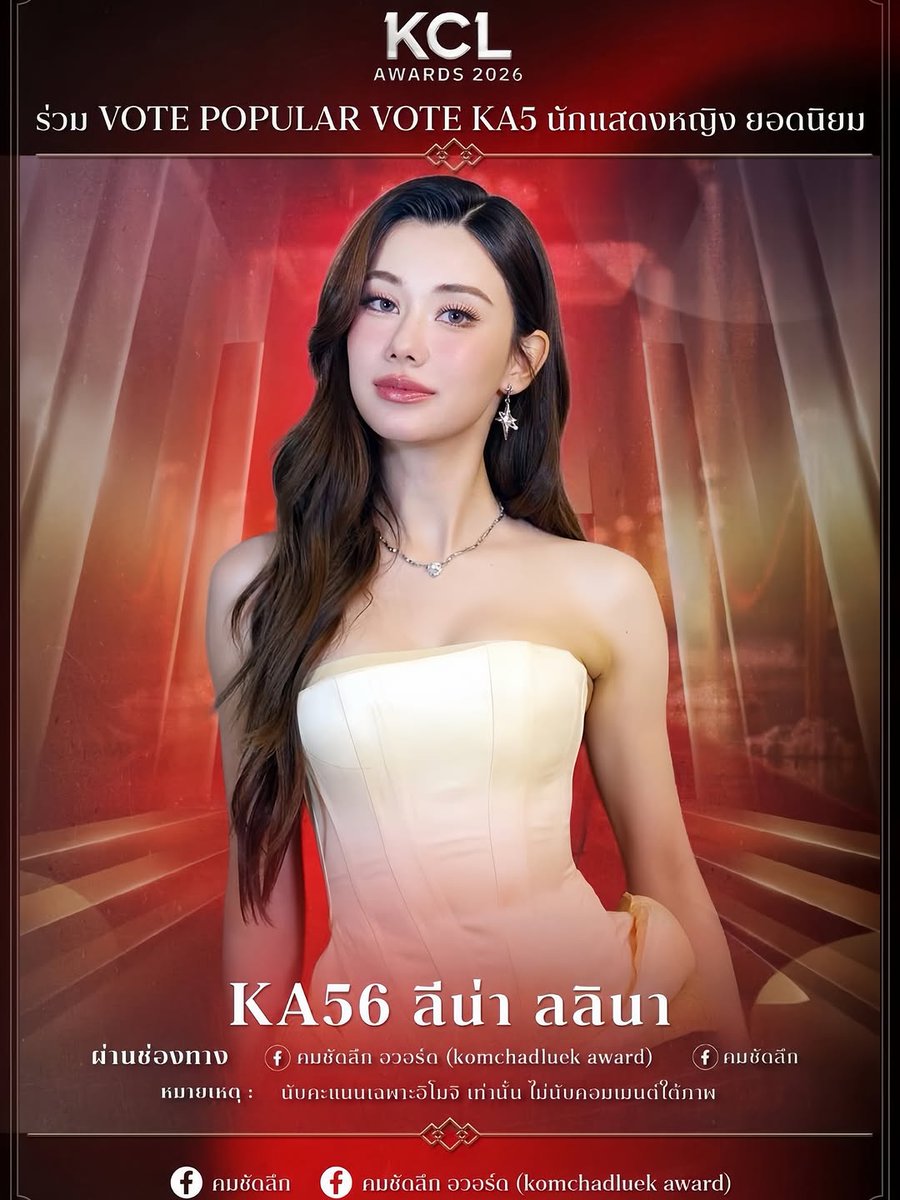 🏆KCL AWARDS REMINDER 🏆

Vote via Website:
[Free vote/10 mins]
(Lena) awards.komchadluek.net/KA5
(LenaMiu) awards.komchadluek.net/KA8

Vote via Facebook:
[Like Lena's photo in the comsec]
facebook.com/share/p/1ERvA3…
[Like LenaMiu's photo in the comsec]
facebook.com/share/p/1CFNZi…

Vote via